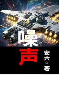 噪声封面