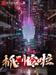 抓到你啦封面