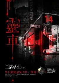 灵车封面