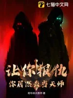 让你报仇，你居然去当天师！封面