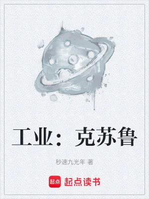 工业:克苏鲁封面