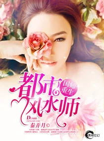 国师重生之都市风水师封面
