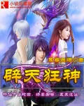 辟天邪神封面