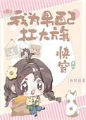 我为男配扛大旗[快穿]封面