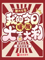 年代下乡,我的今日提醒大吉大利封面