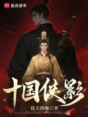 十国侠影封面