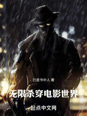 无限:杀穿电影世界封面