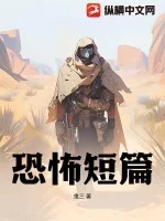 恐怖短篇封面