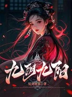 九阴九阳封面