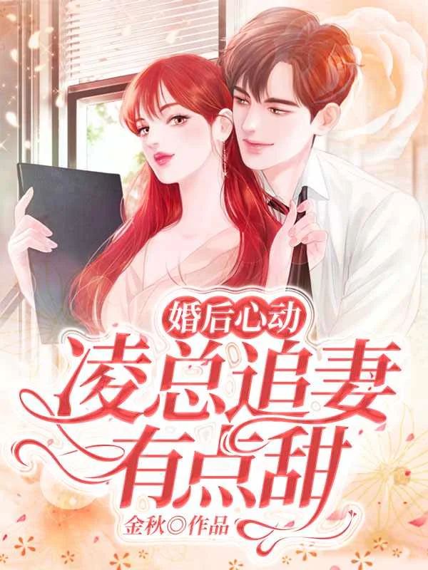 苏熙凌久泽封面