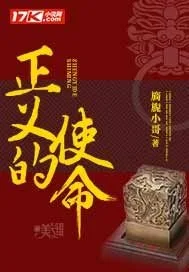 正义的使命最新章节封面
