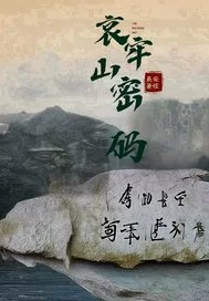 哀牢山密码封面