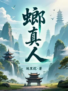 蜣螂传封面