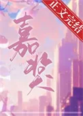 嘉奖封面