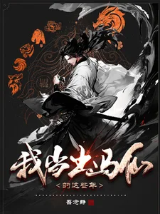 我当出马仙的这些年封面