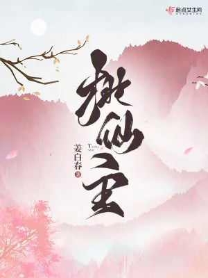桃仙主封面