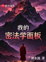 我的密法学面板封面
