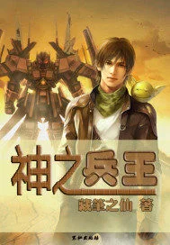神之兵王封面