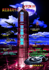 华夏第一赏金猎人联盟封面