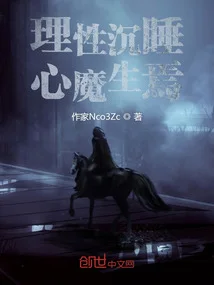 蝶梦螺旋封面