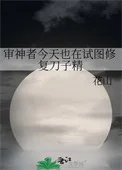(综漫同人)审神者今天也在试图修复刀子精封面