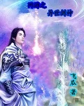 网游之异世剑神封面