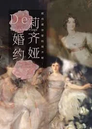 莉齐娅的婚约[综名著]封面