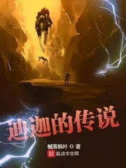 迪迦的传说封面