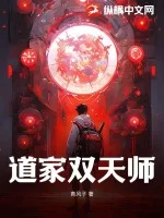 道家双天师封面
