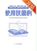 谁让你这么使用技能的？封面