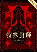 恐怖厨师小游戏？[无限]封面