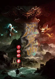 沉冤谱封面