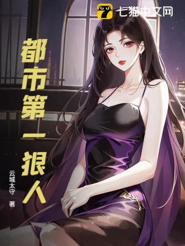 都市第一狠人封面
