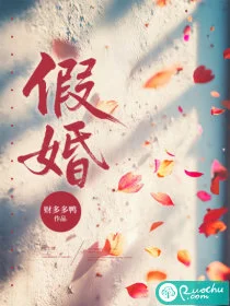 假婚封面