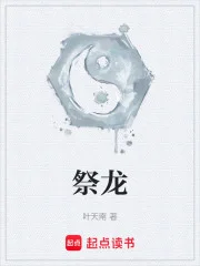 祭龙封面