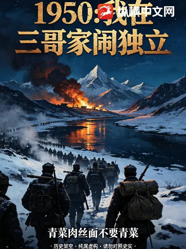 1950:我在三哥家闹独立封面