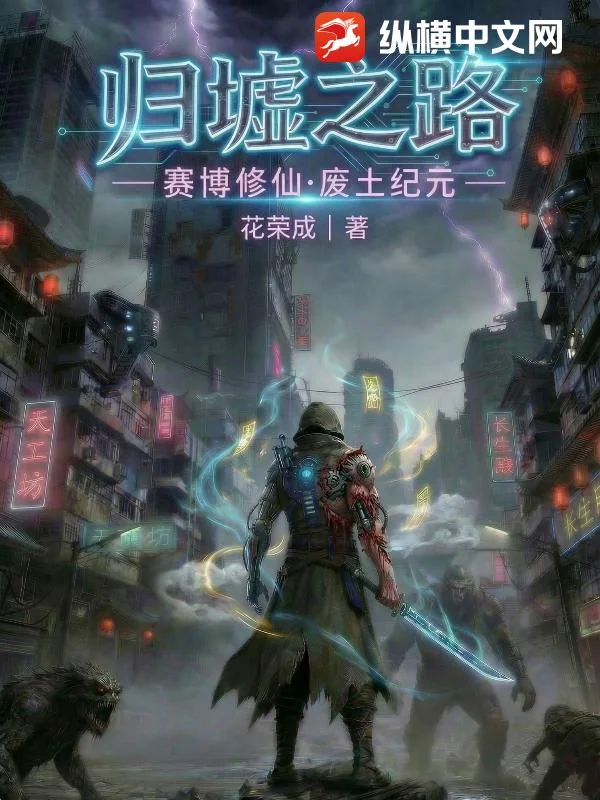 归墟之路封面