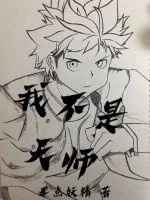 我不是天师封面