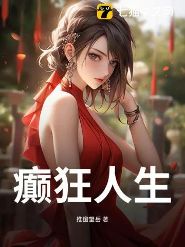 桃花劫封面