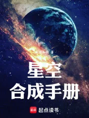 星空合成手册封面