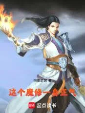 仙子我要狠狠控制你了封面