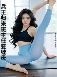 兵王归来:班主任变继母封面