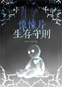 惊悚片生存守则封面
