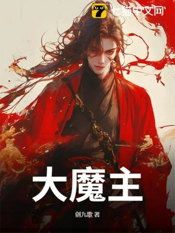 九脉被夺，我以魔种证无敌！封面