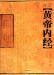 黄帝内经封面