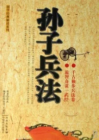 孙子兵法封面