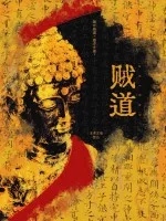 贼道封面