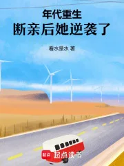 年代重生,断亲后她逆袭了封面