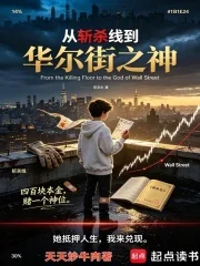 从斩杀线到华尔街之神封面