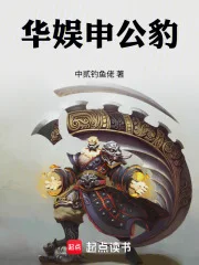 华娱申公豹封面